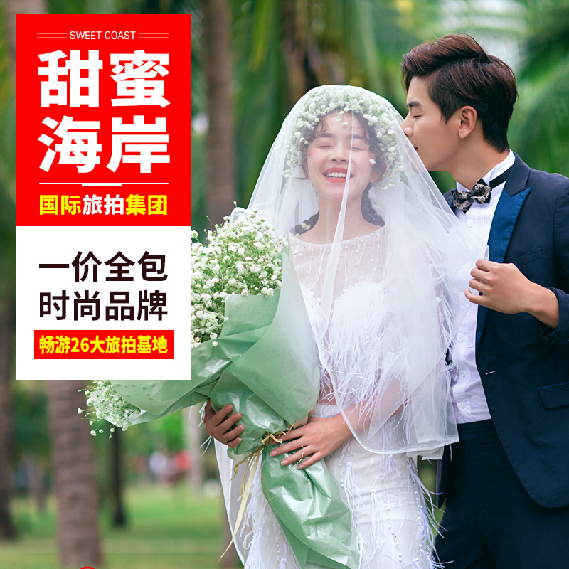 婚纱照旅拍一价全包三亚北京大理丽江青岛婚纱摄影婚纱照写真团购