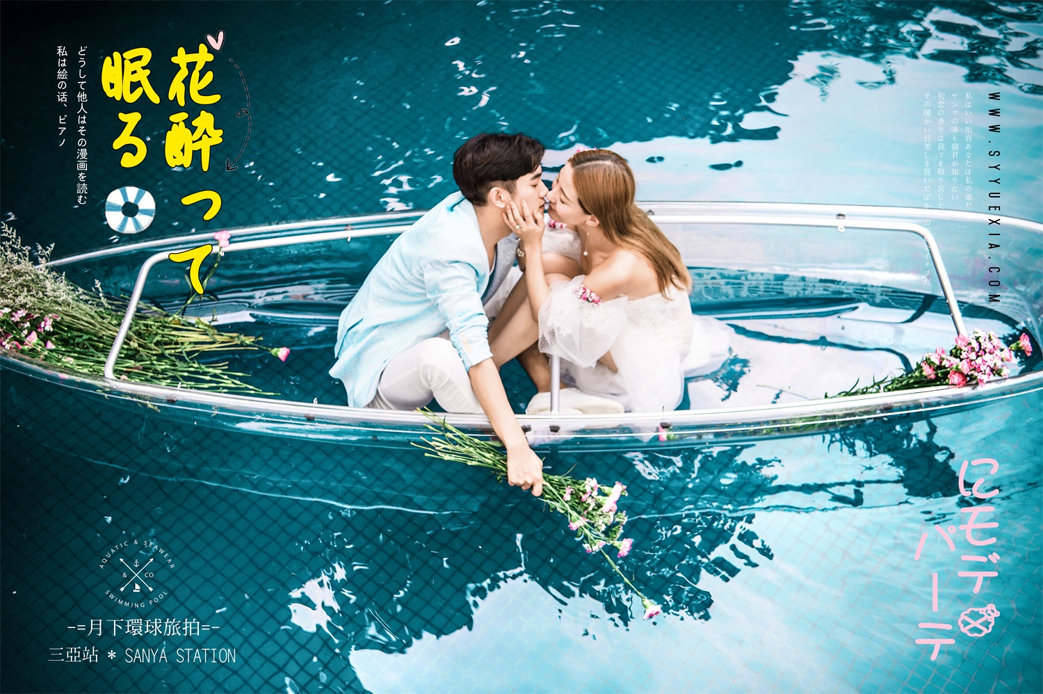 三亚婚纱摄影【月下拾花摄】时尚婚纱照